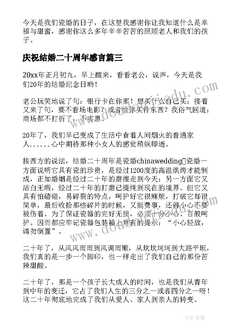 2023年庆祝结婚二十周年感言(优秀8篇)