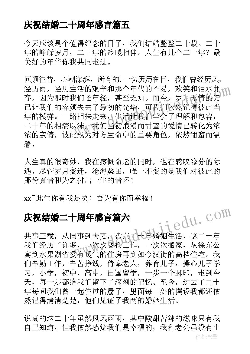 2023年庆祝结婚二十周年感言(优秀8篇)