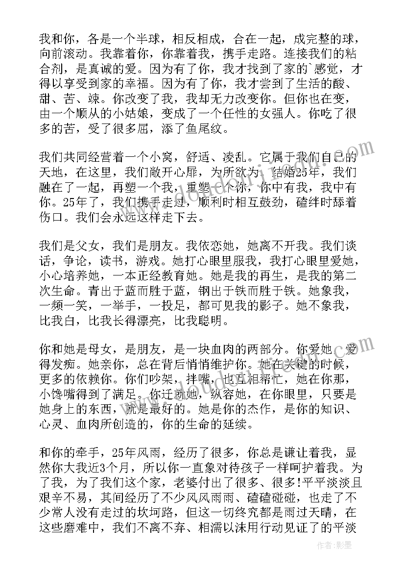 2023年庆祝结婚二十周年感言(优秀8篇)