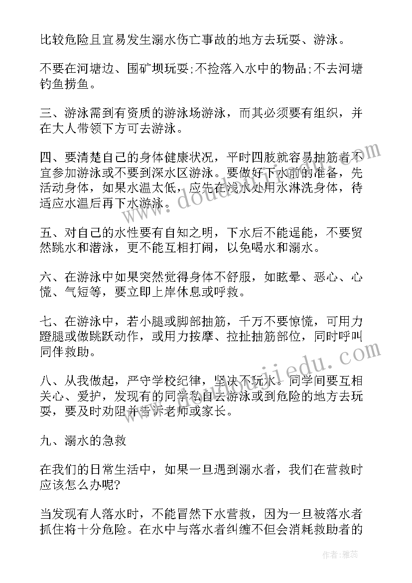 2023年小学防溺水安全教育演讲稿(优质13篇)