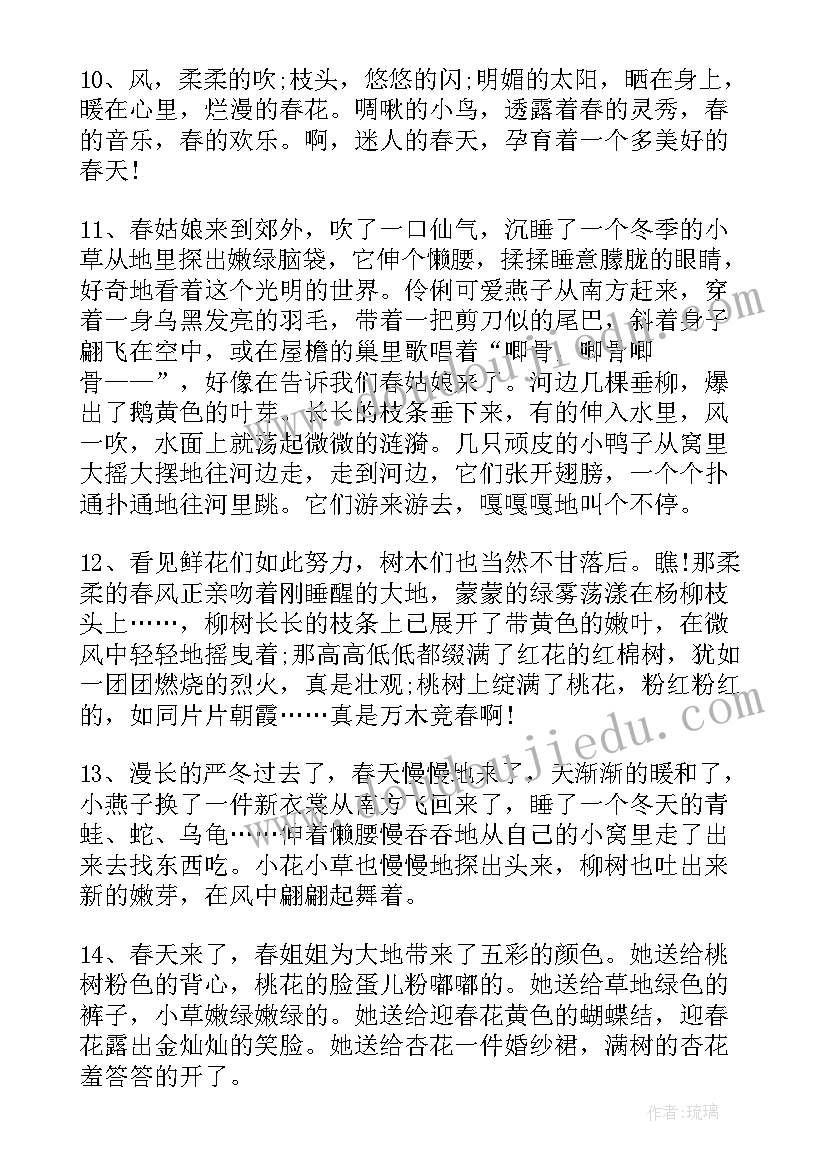 2023年春天感悟人生(实用19篇)