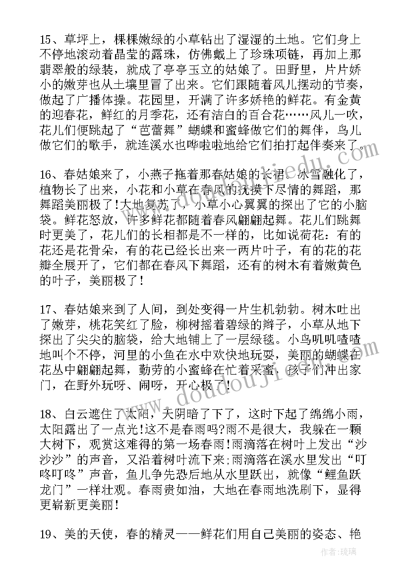 2023年春天感悟人生(实用19篇)