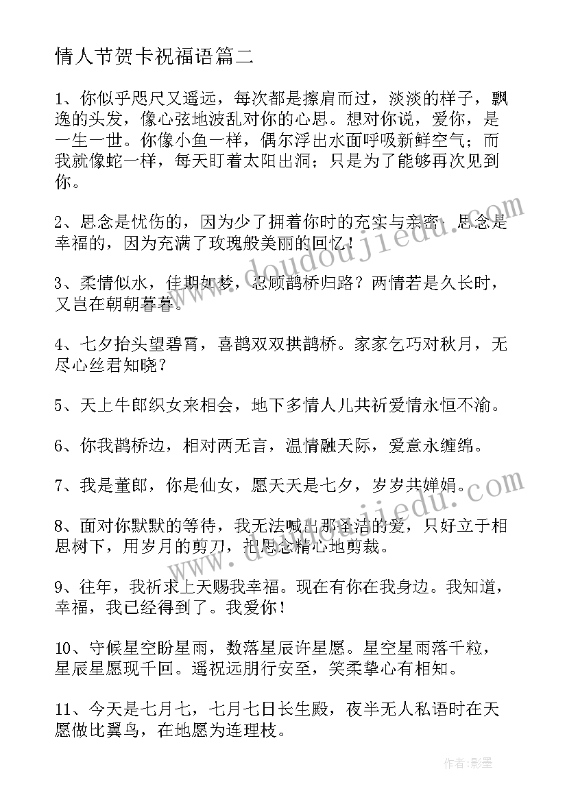 情人节贺卡祝福语(通用13篇)