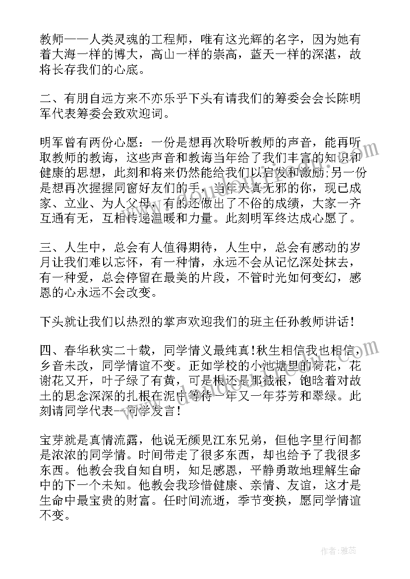 2023年国庆同学聚会主持词开场白说好听 主持同学聚会开场白(通用10篇)