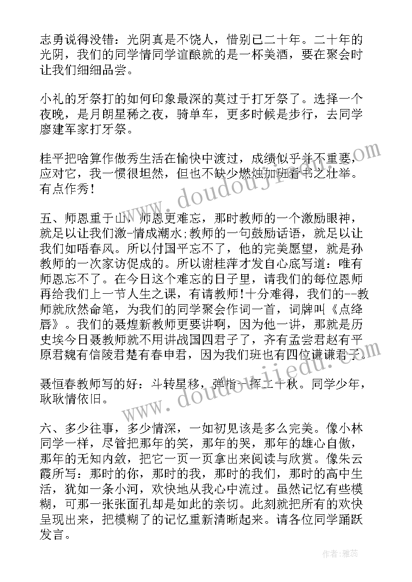 2023年国庆同学聚会主持词开场白说好听 主持同学聚会开场白(通用10篇)