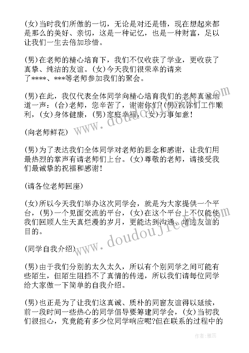 2023年国庆同学聚会主持词开场白说好听 主持同学聚会开场白(通用10篇)