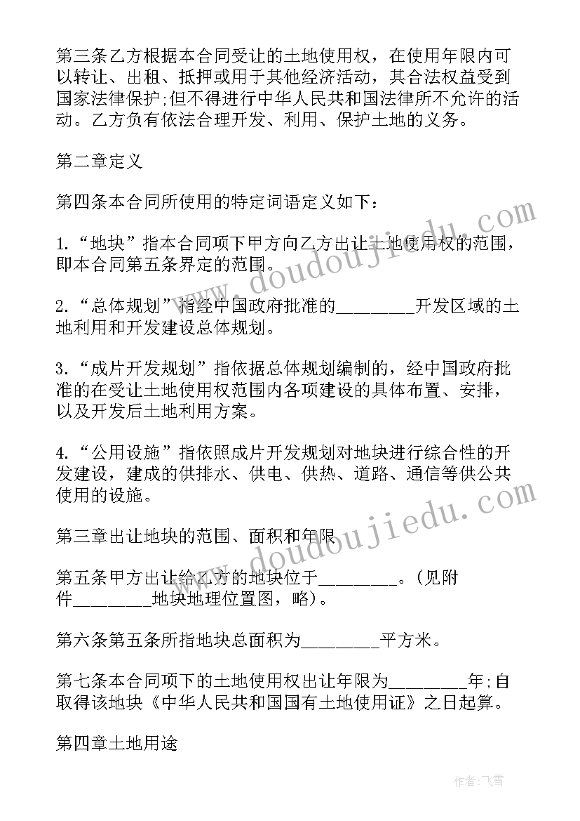 农村土地流转买卖合同(优秀8篇)