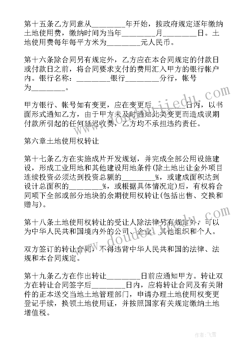 农村土地流转买卖合同(优秀8篇)