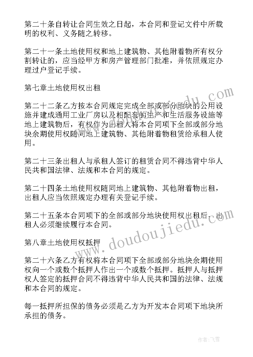 农村土地流转买卖合同(优秀8篇)