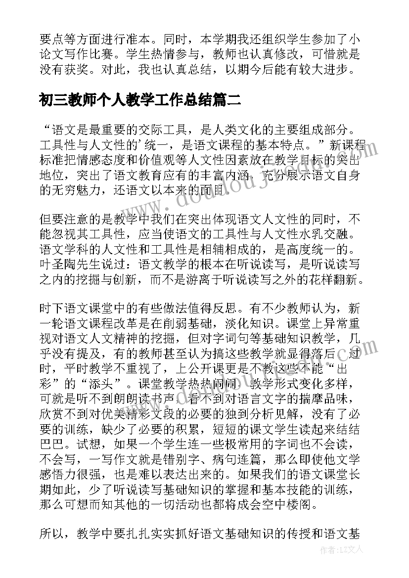 初三教师个人教学工作总结(模板10篇)