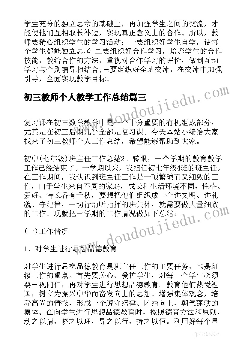 初三教师个人教学工作总结(模板10篇)