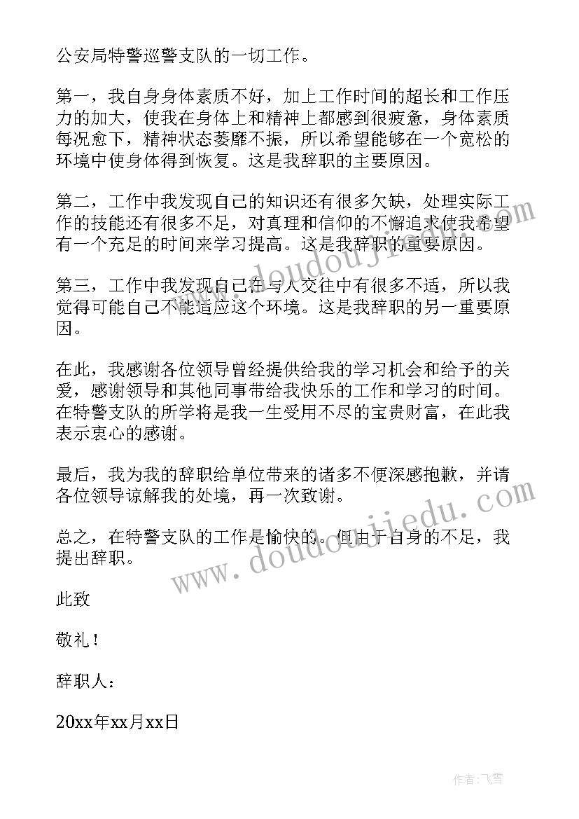 公务员辞职报告简单一点 公务员辞职报告简单版(实用8篇)