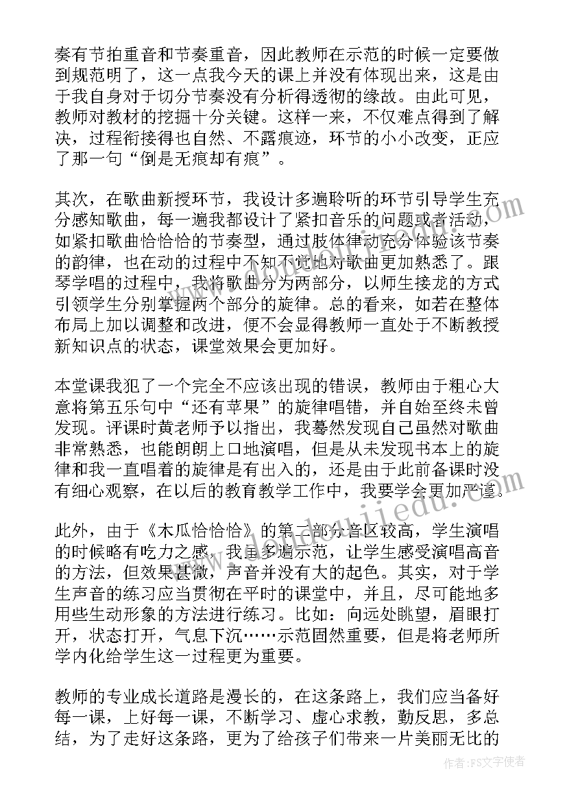 教案木瓜恰恰恰(实用8篇)