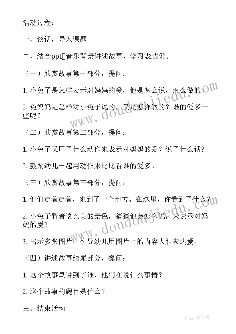 2023年中班语言活动猜猜我有多爱你教案(实用9篇)