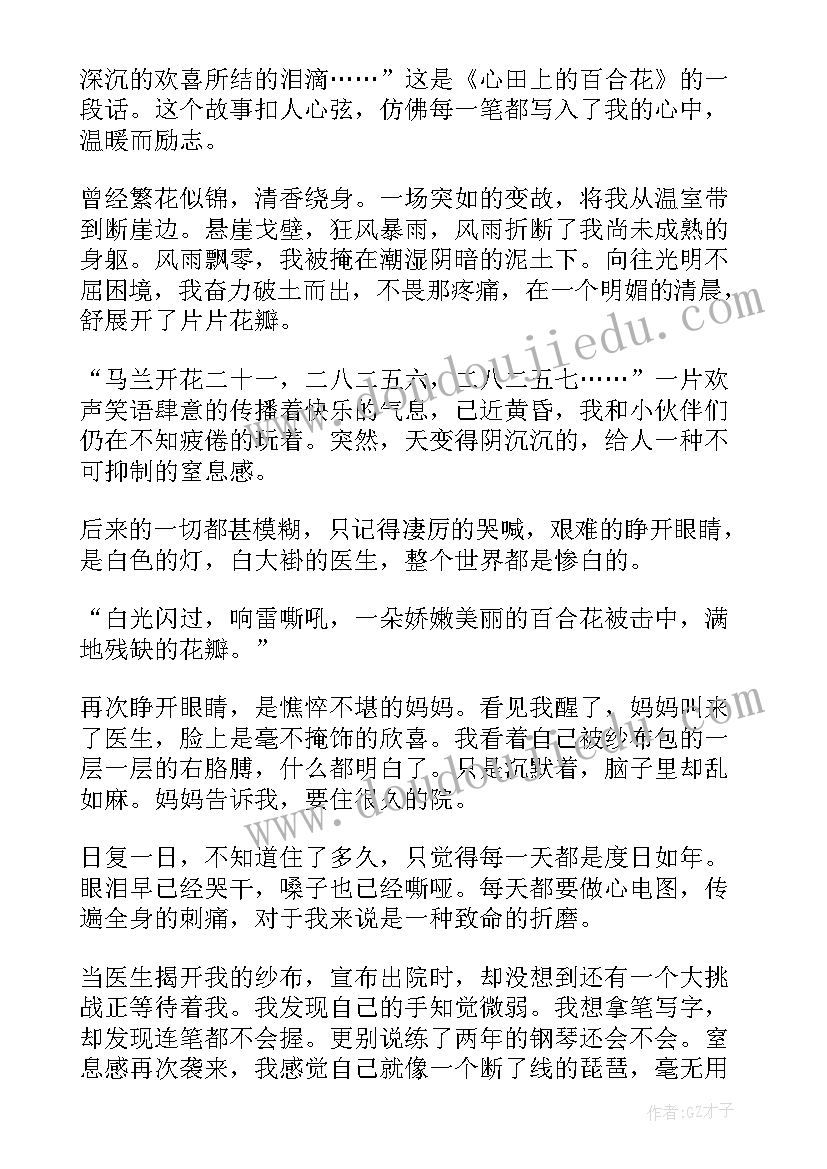 最新心田上的百合花读后感(模板9篇)