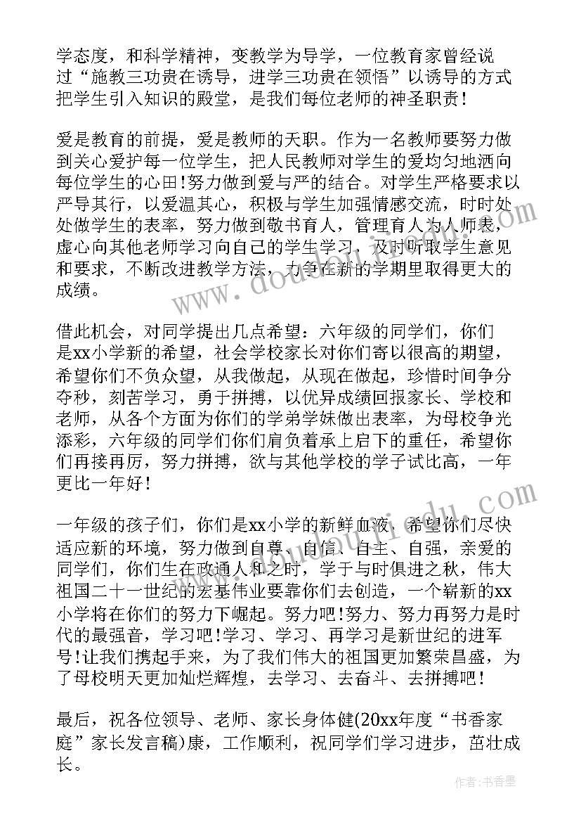 开学典礼初中教师发言 初中春季开学典礼教师代表发言稿(通用13篇)