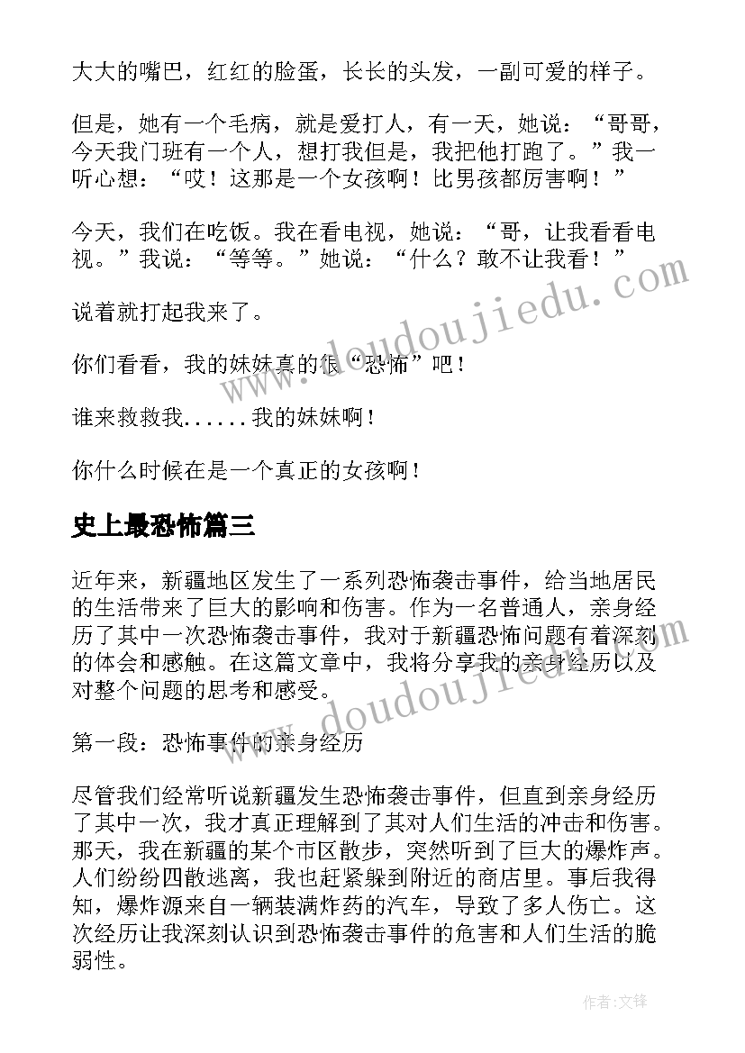 2023年史上最恐怖 搜查恐怖案件心得体会(实用20篇)