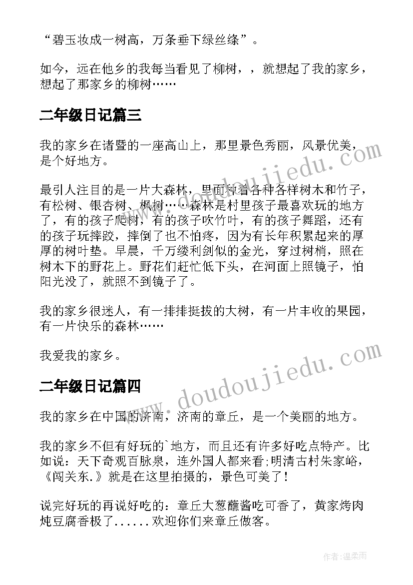 二年级日记(精选10篇)