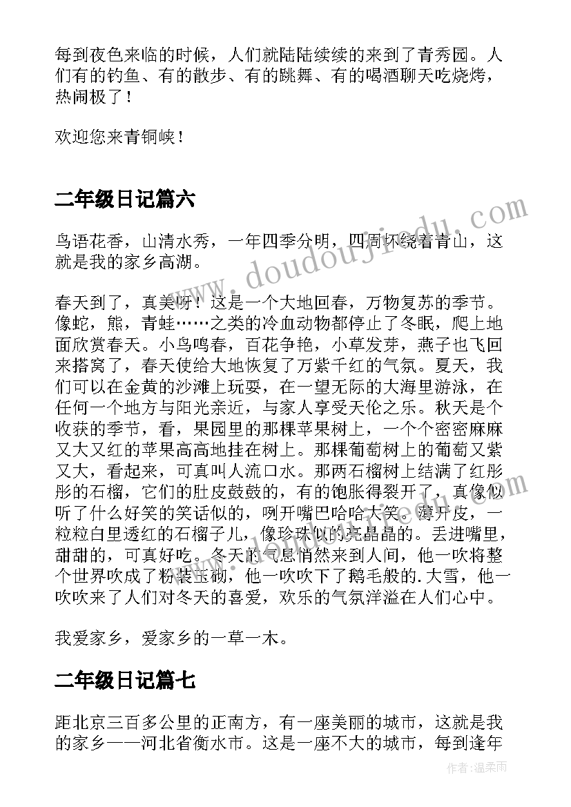 二年级日记(精选10篇)