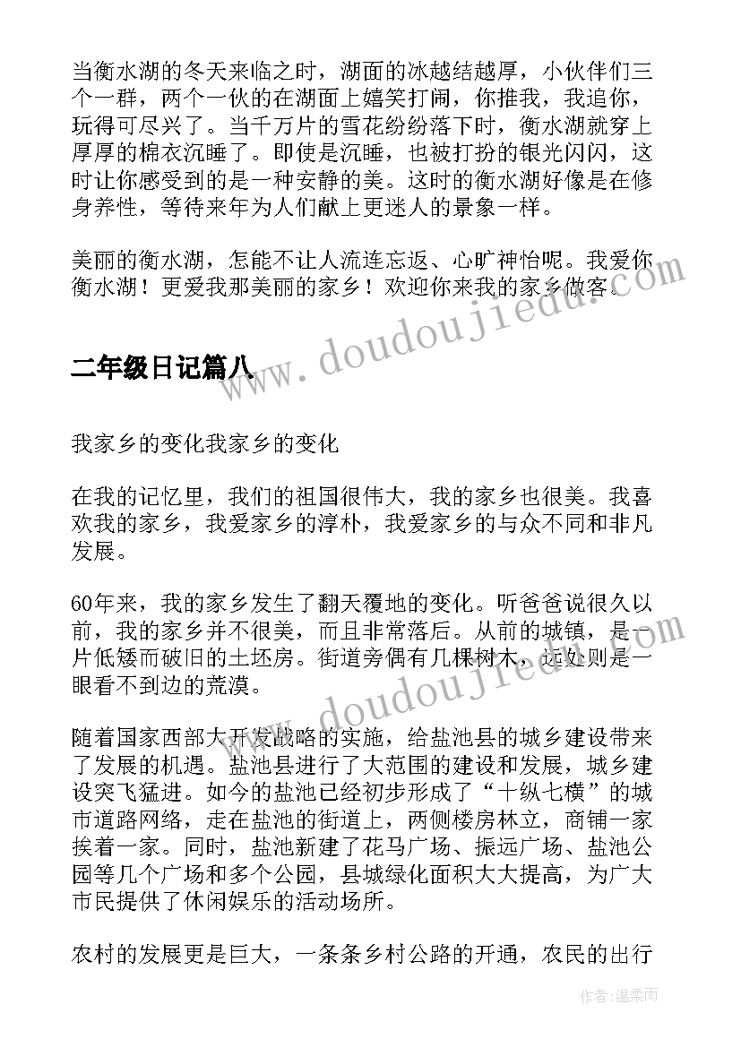 二年级日记(精选10篇)