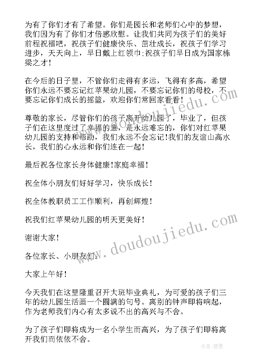 幼儿园毕业典礼园长发言稿(大全19篇)