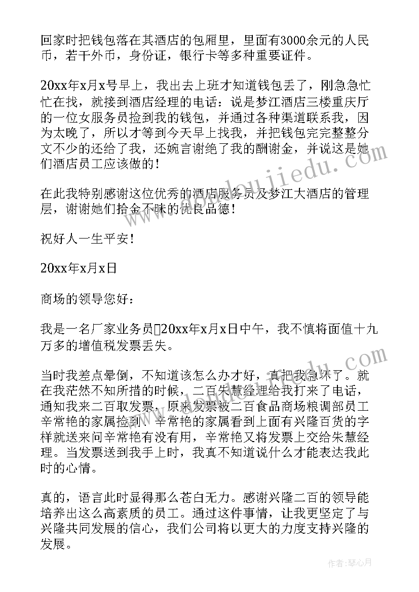 顾客表扬员工表扬信(大全8篇)