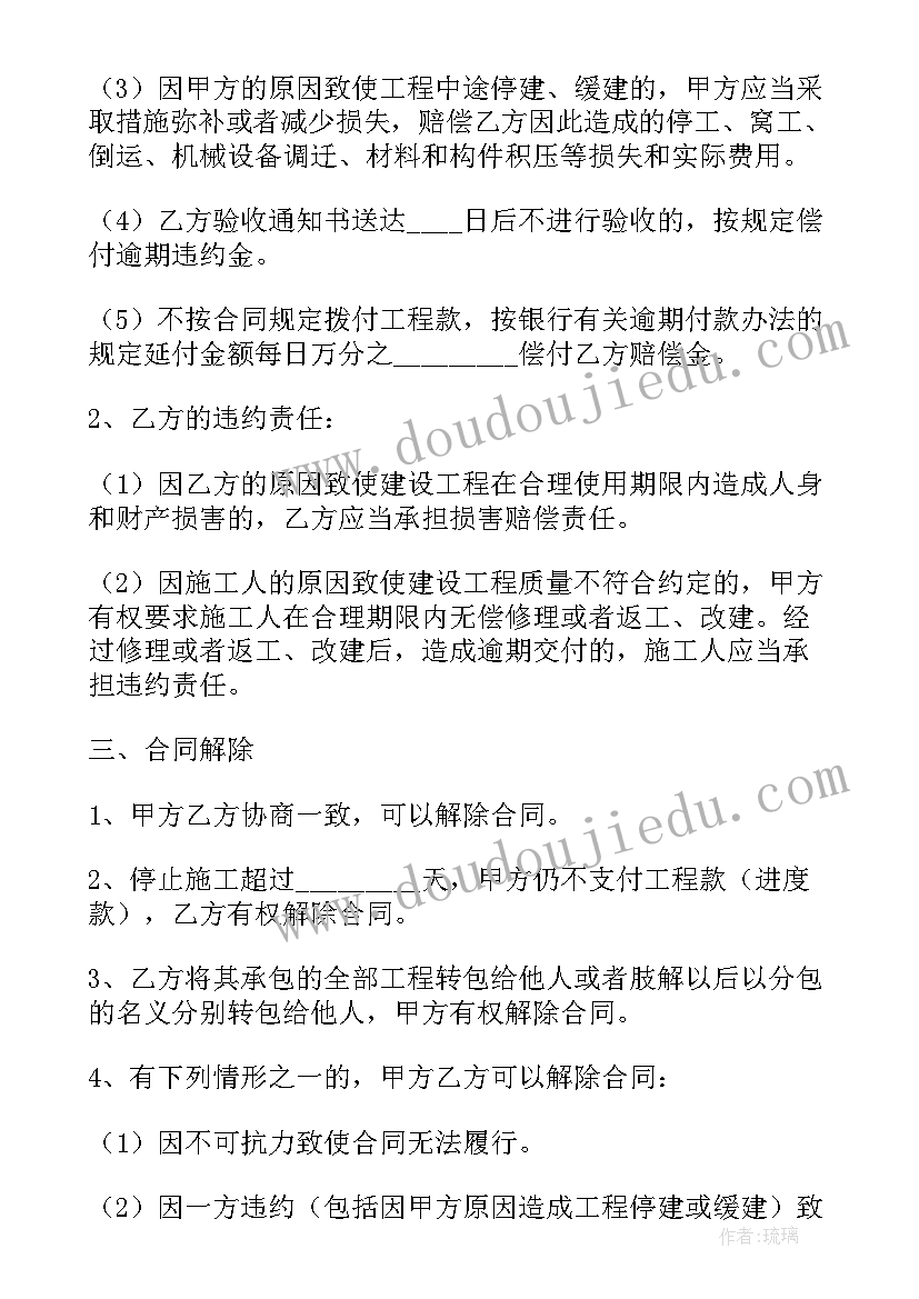 建设工程合同按承包工程计价(模板8篇)