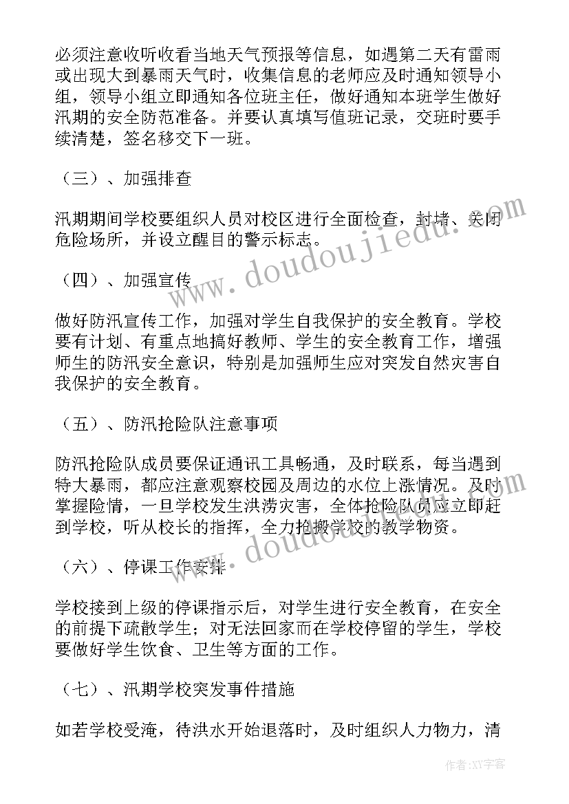 学校防汛应急预案方案(优秀9篇)