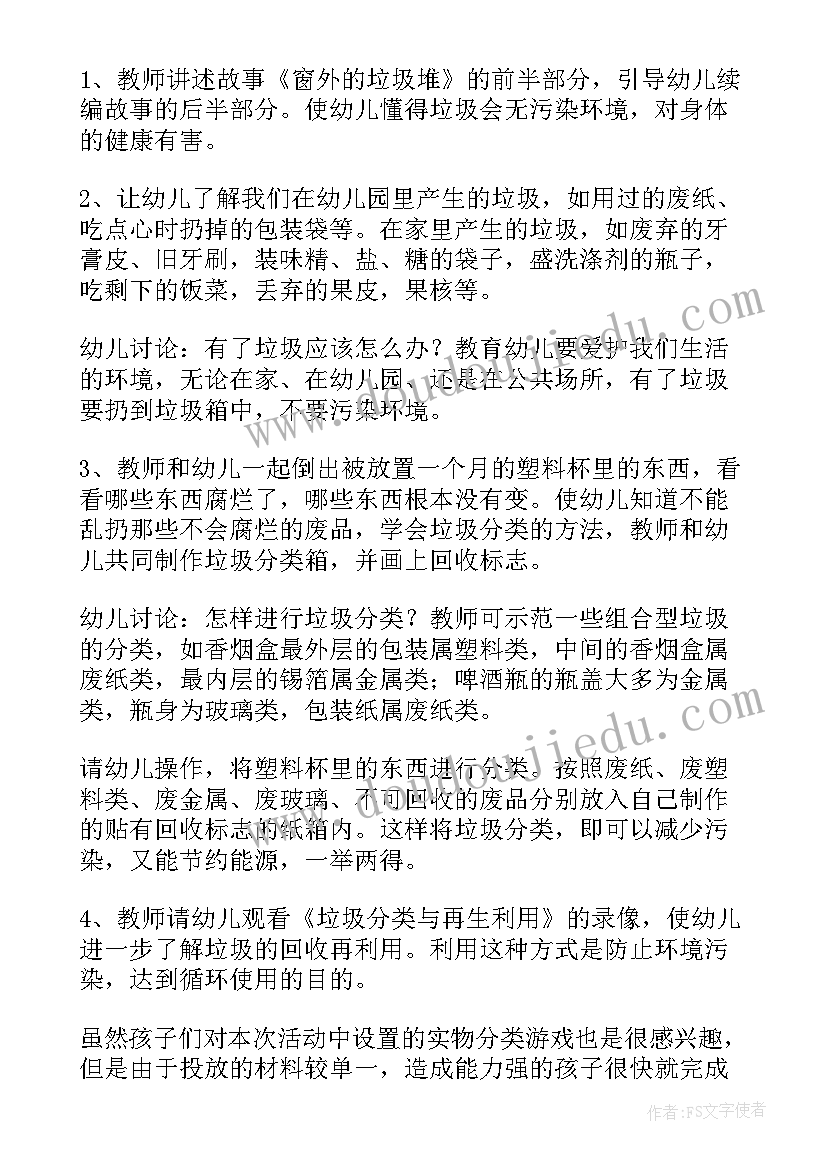 最新大班环保教案垃圾分类反思(实用15篇)