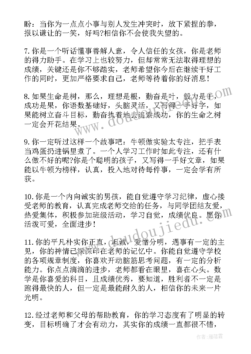 2023年幼儿园大班评语家长真实(优秀11篇)