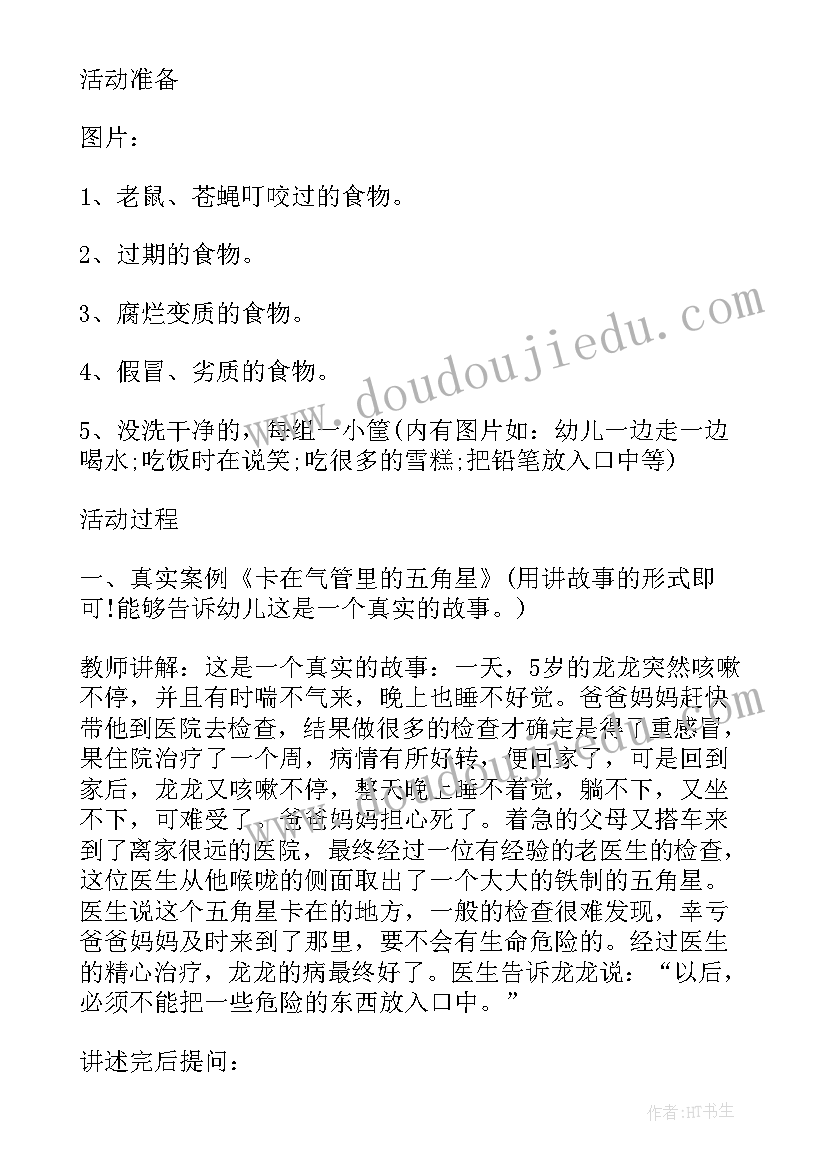 幼儿防火安全教育课教案及反思 幼儿园安全教育课教案(优秀17篇)