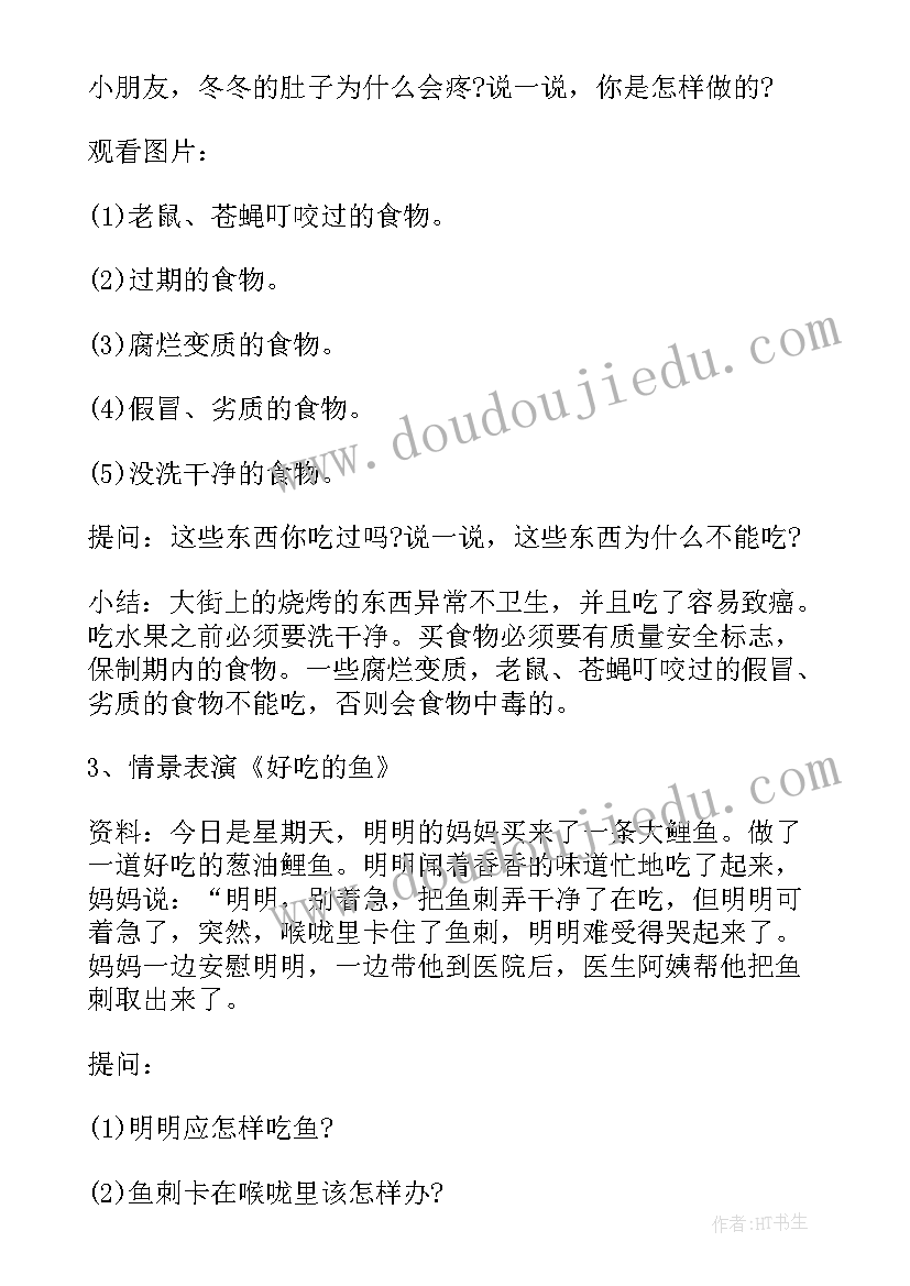 幼儿防火安全教育课教案及反思 幼儿园安全教育课教案(优秀17篇)