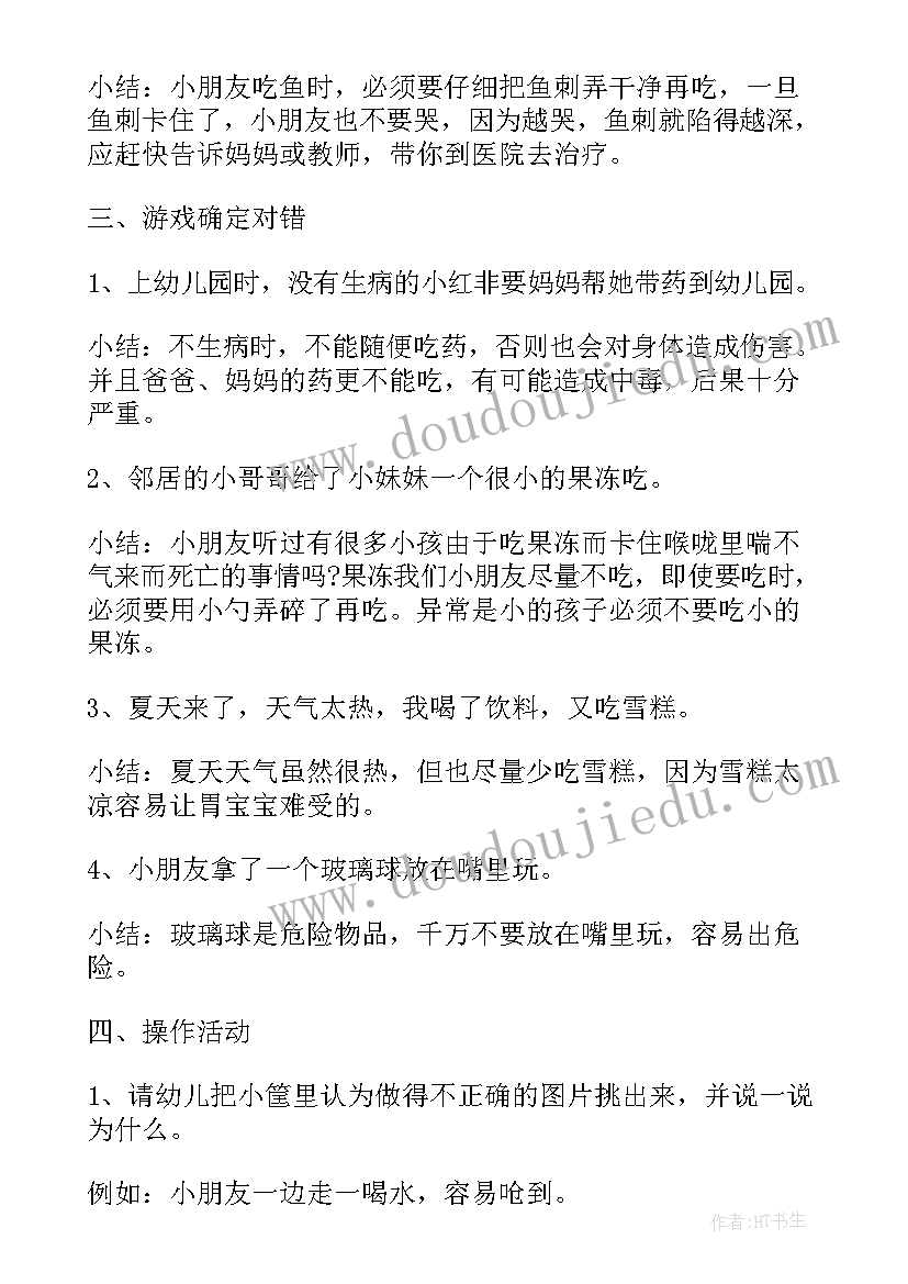 幼儿防火安全教育课教案及反思 幼儿园安全教育课教案(优秀17篇)