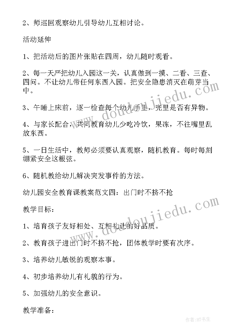 幼儿防火安全教育课教案及反思 幼儿园安全教育课教案(优秀17篇)