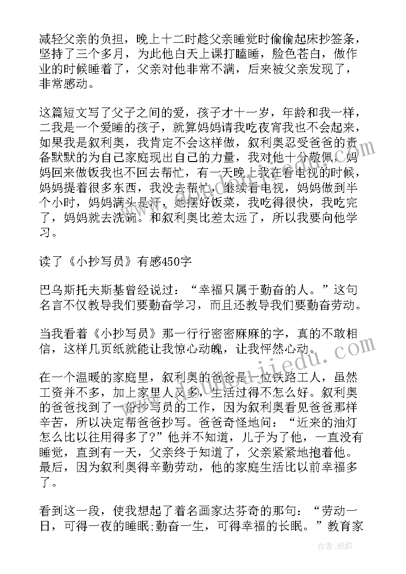 2023年四年级学生读书笔记摘抄 水浒传四年级学生读书笔记(模板8篇)