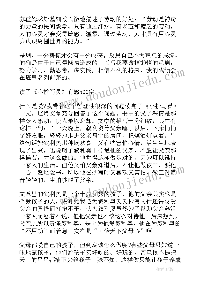 2023年四年级学生读书笔记摘抄 水浒传四年级学生读书笔记(模板8篇)