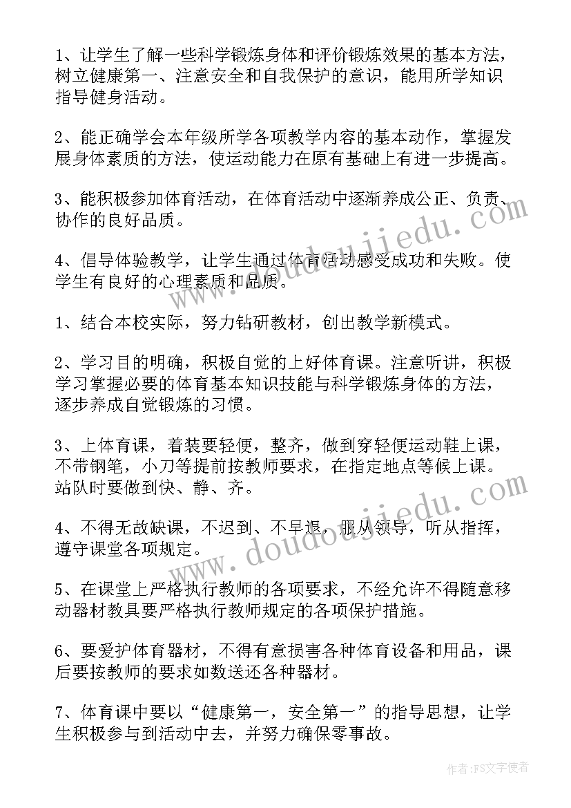 初一新学期计划和目标表格 初一新学期的计划(精选10篇)