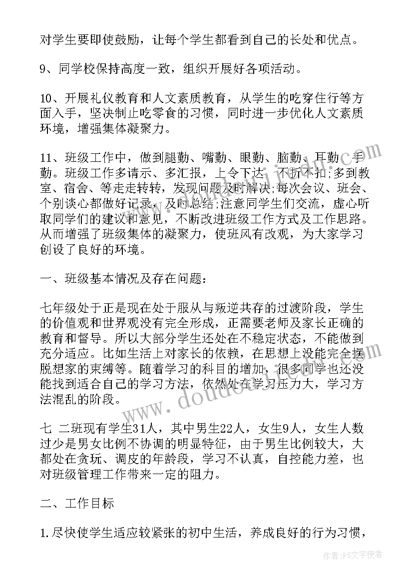 初一新学期计划和目标表格 初一新学期的计划(精选10篇)