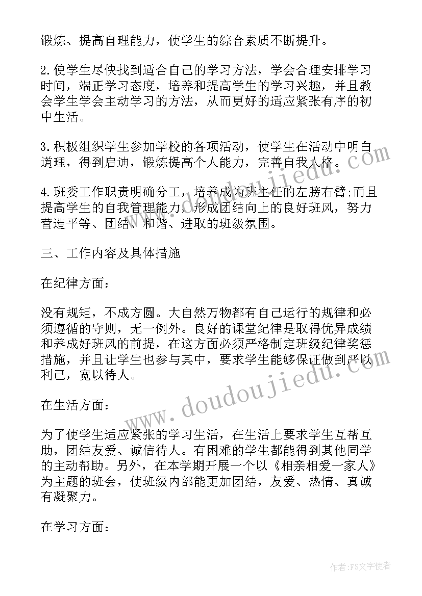 初一新学期计划和目标表格 初一新学期的计划(精选10篇)