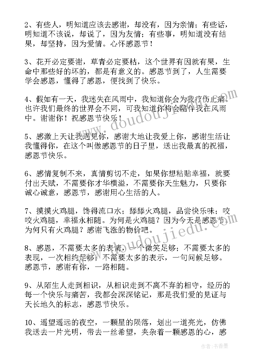 2023年感恩节独特祝福语说呢 感恩节独特祝福语(通用13篇)