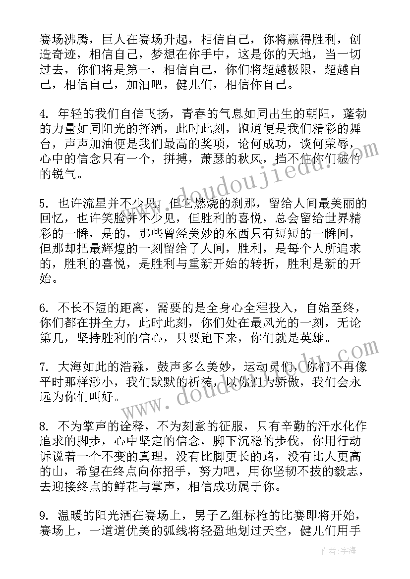 最新秋季运动会加油稿(优秀8篇)