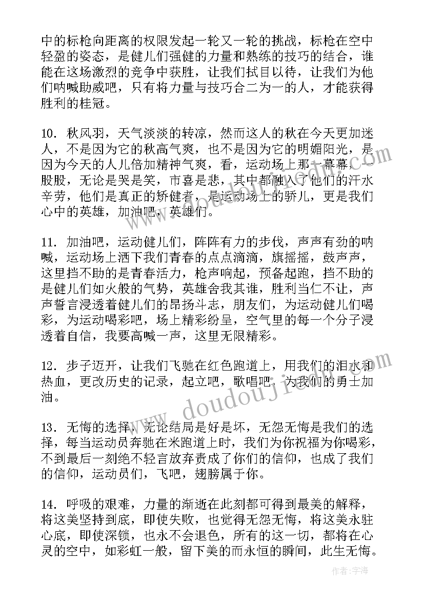 最新秋季运动会加油稿(优秀8篇)