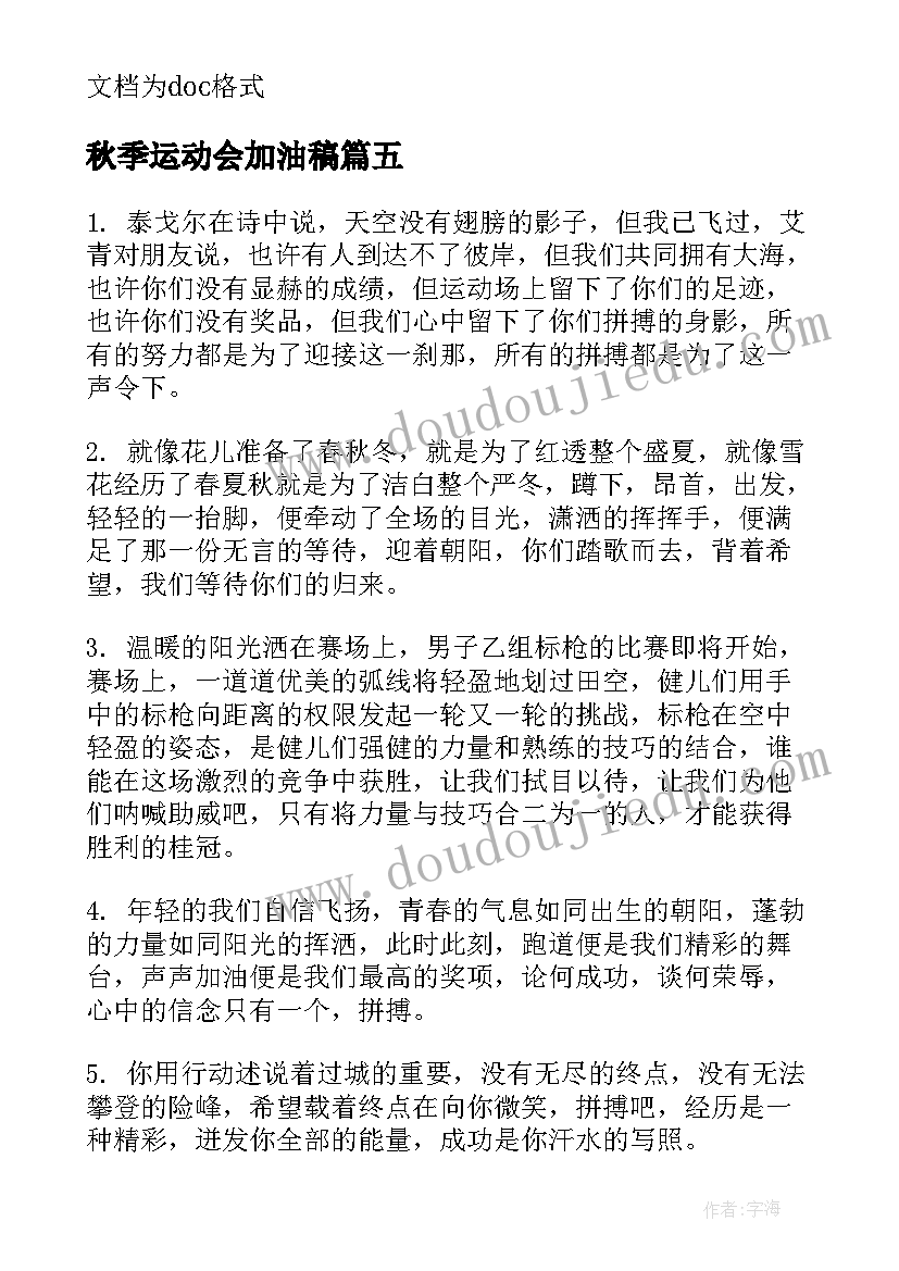 最新秋季运动会加油稿(优秀8篇)