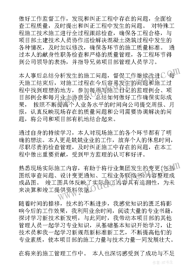 2023年施工员周报总结(优质8篇)