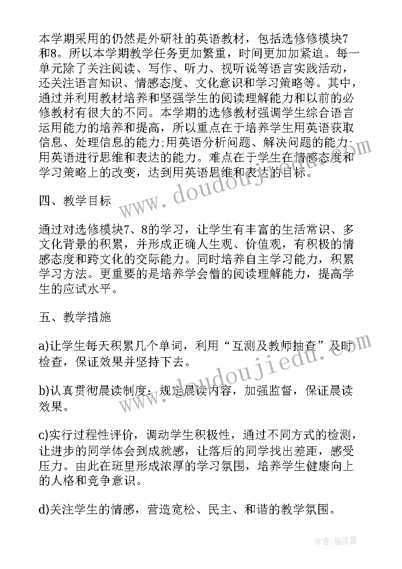 高中英语学科教学工作计划 高中英语教学个人工作计划(模板8篇)