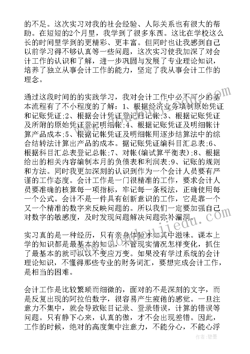 最新会计实习心得体会(通用20篇)