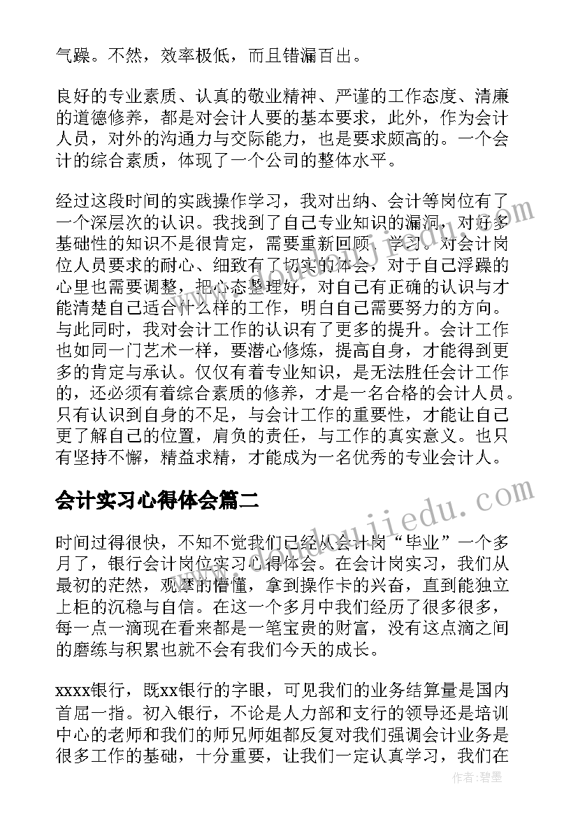 最新会计实习心得体会(通用20篇)