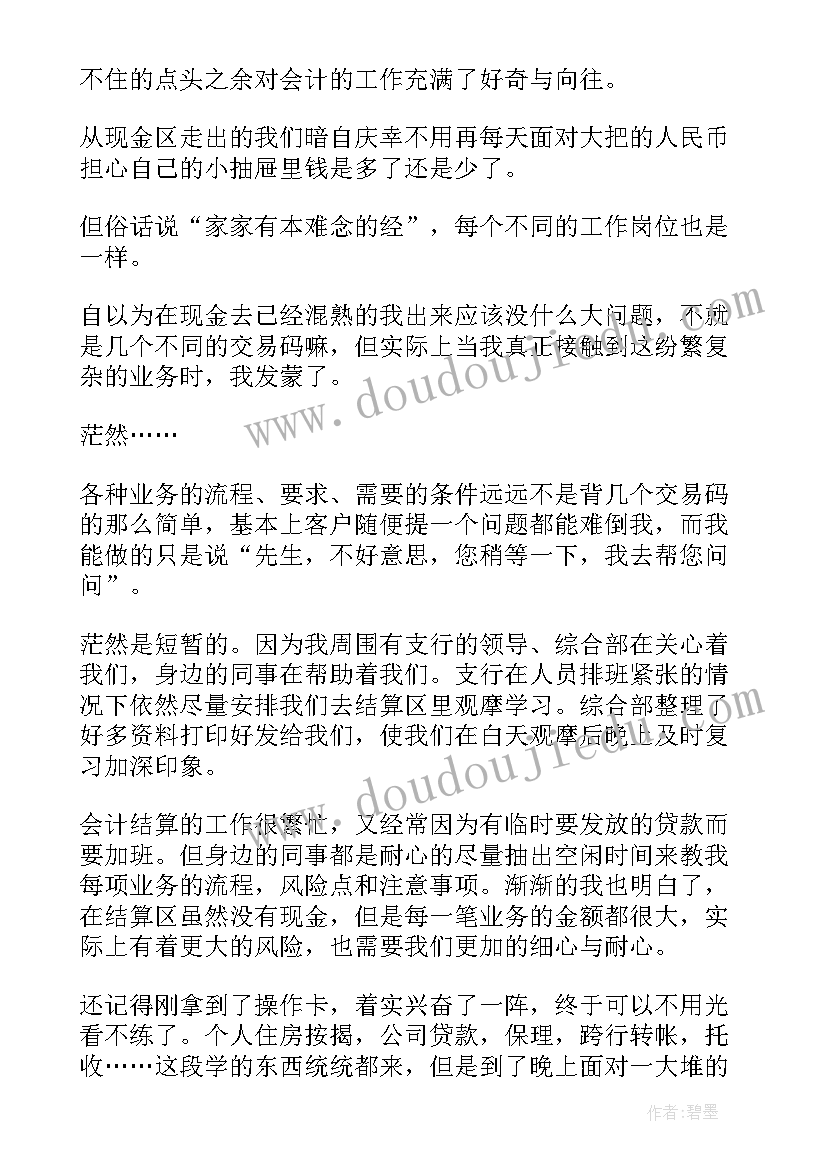 最新会计实习心得体会(通用20篇)