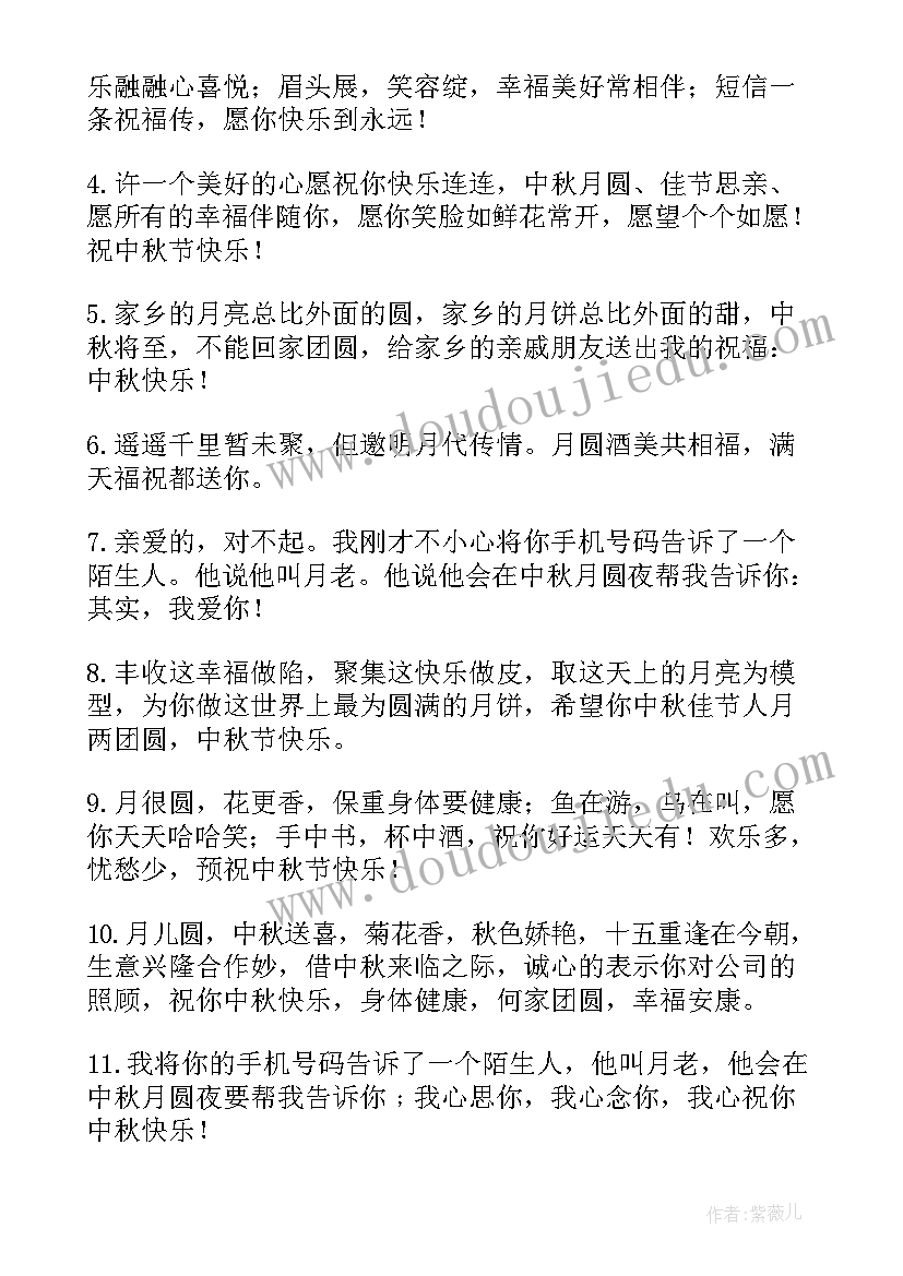 最新中秋节发微信朋友圈的祝福语(汇总10篇)