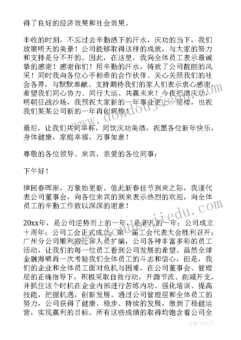 领导的年会发言致辞说(通用11篇)